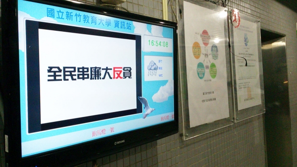 新竹教育大學